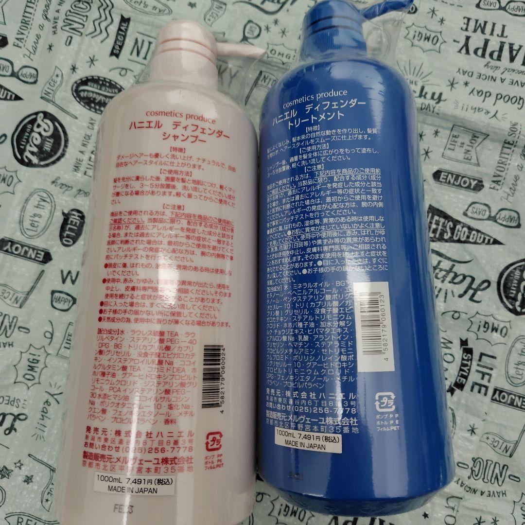 加*菜様 HANNIEL シャンプー トリートメント 1000ml セット　ハニ