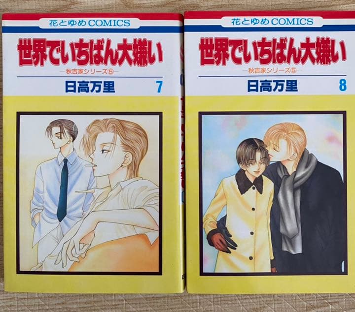 秋吉家シリーズ　他，全21冊セット（16冊初版）日高万里