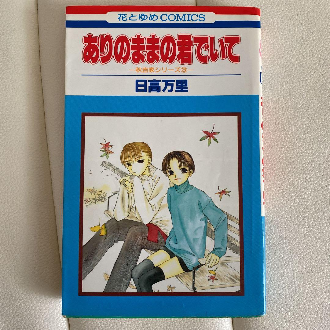 秋吉家シリーズ　他，全21冊セット（16冊初版）日高万里