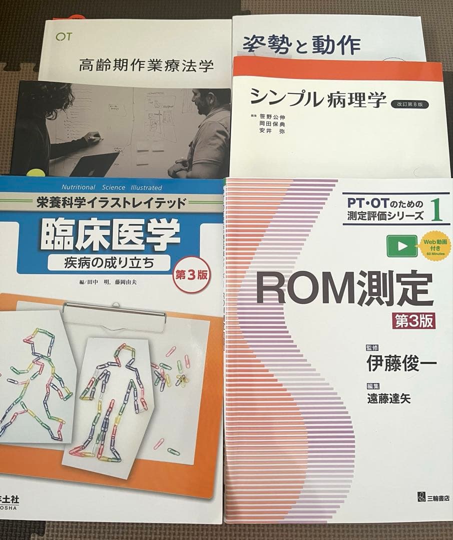 PT・OT テキスト12冊まとめ売り