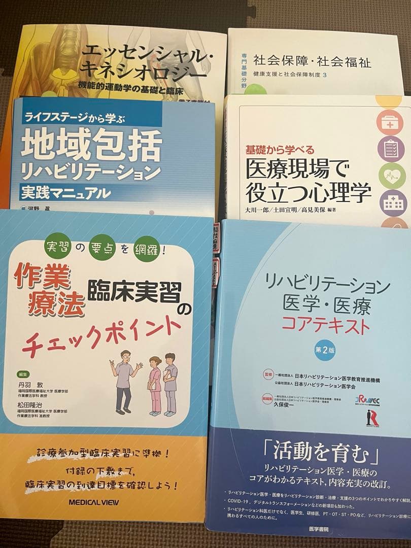 PT・OT テキスト12冊まとめ売り