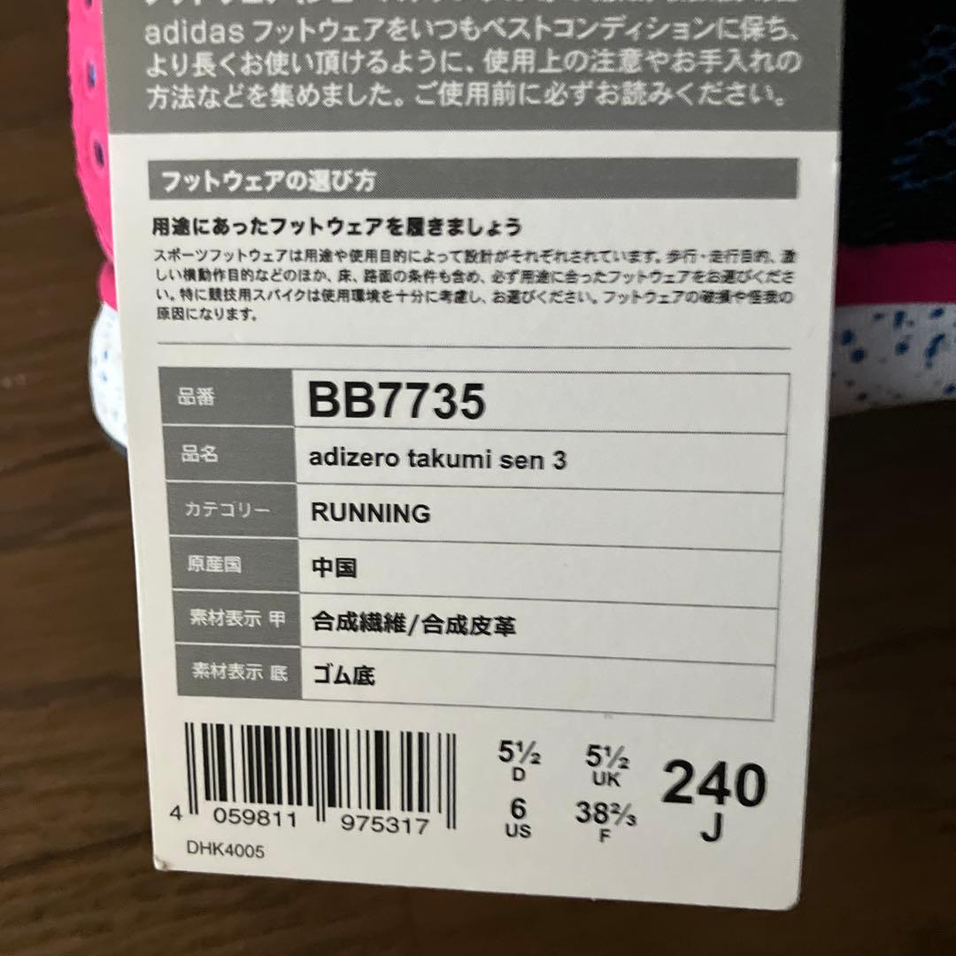アディゼロ　タクミセン　3