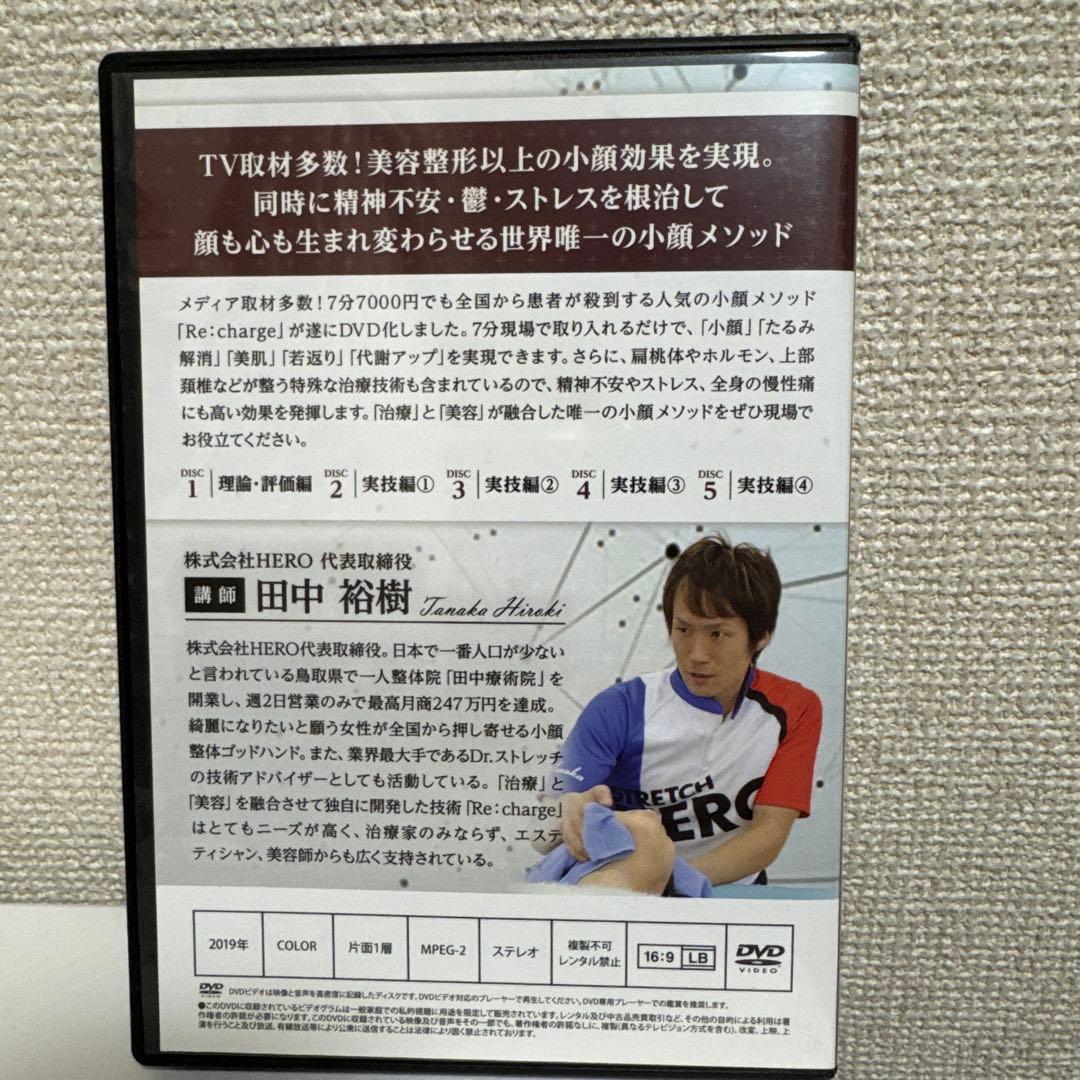 【専用】小顔メソッド！Re:chargeDVD8枚組セット！ 田中祐樹