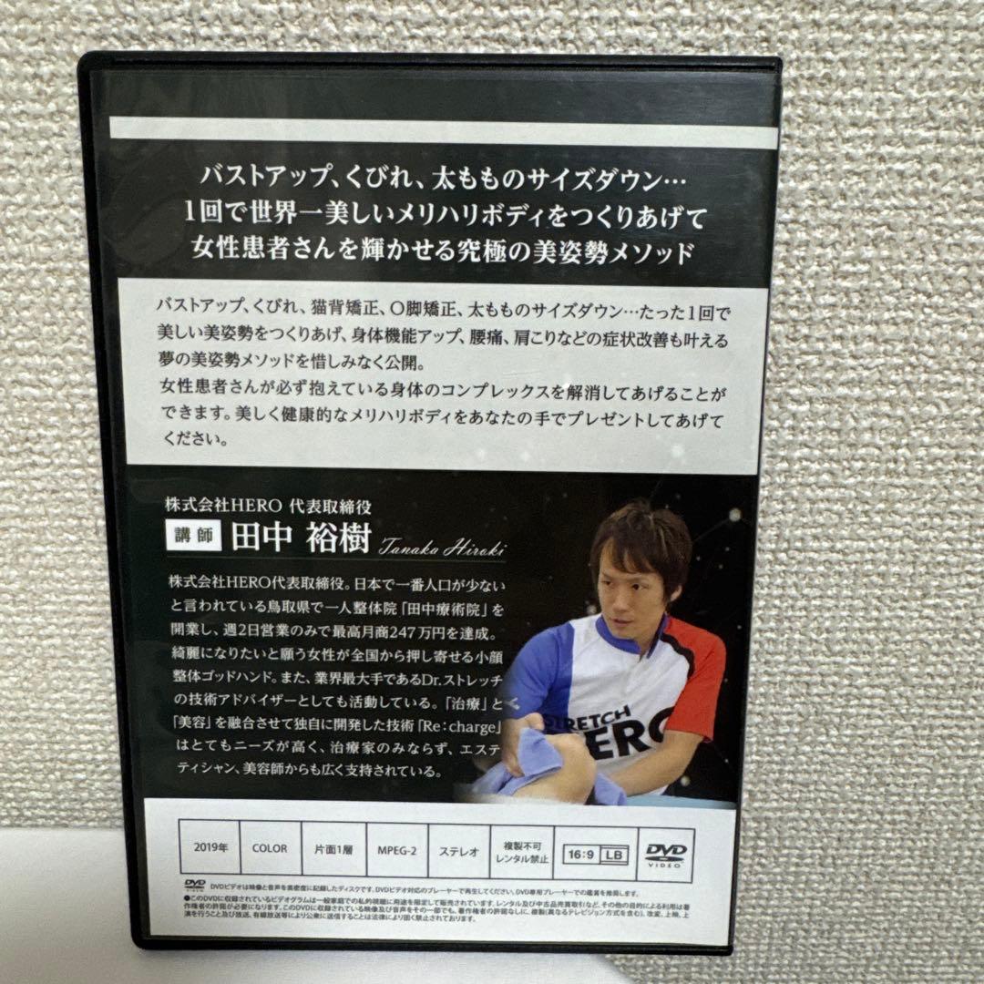 【専用】小顔メソッド！Re:chargeDVD8枚組セット！ 田中祐樹