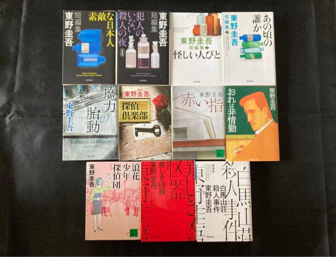 バラ売り可能　東野圭吾　23冊