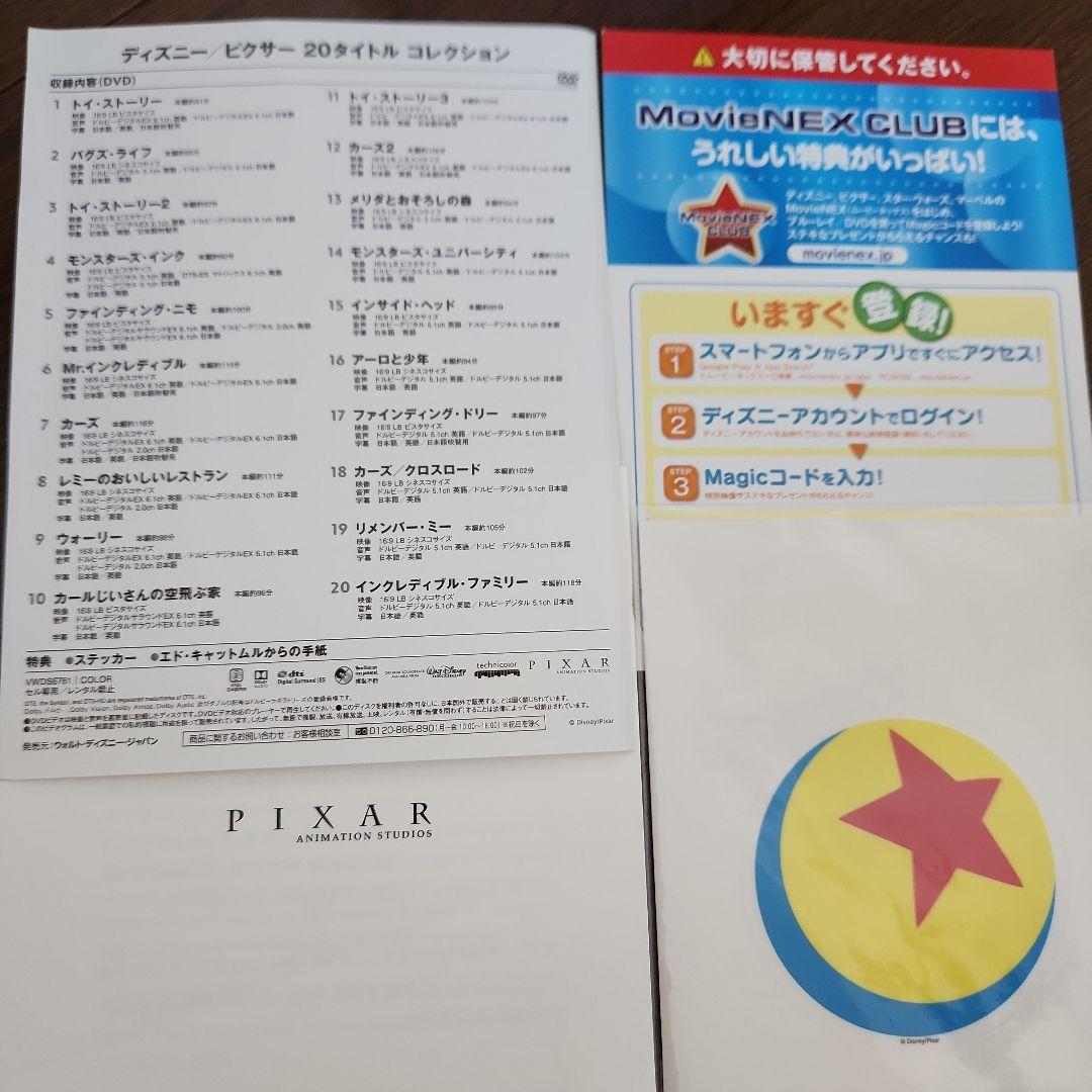 ディズニー ピクサー 20タイトル コレクション☆バラ売り2222円☆