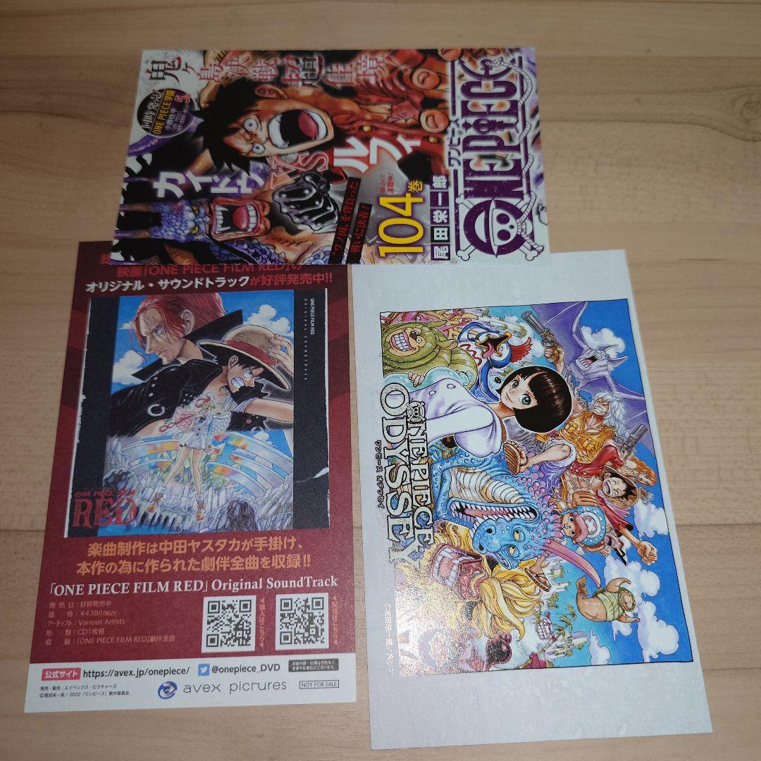 ONE PIECE 104巻 初版 帯付き 入場者特典付きアナザーカバー付き