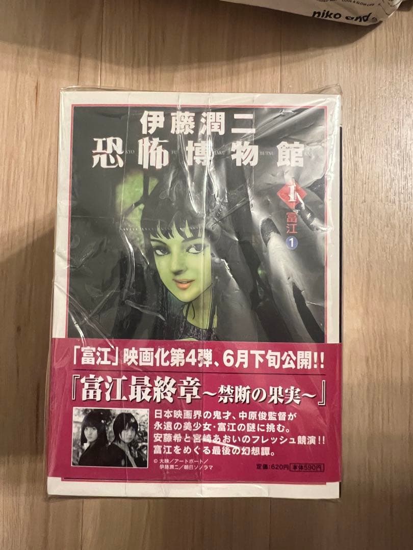 伊藤潤二　恐怖博物館　全巻セット 帯付き