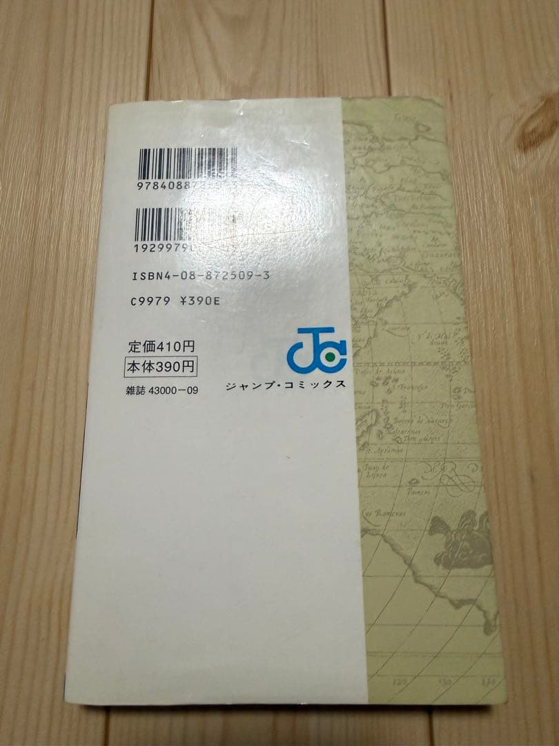ワンピース　ONE PIECE 1巻　初版　1997年12月29日　第1刷
