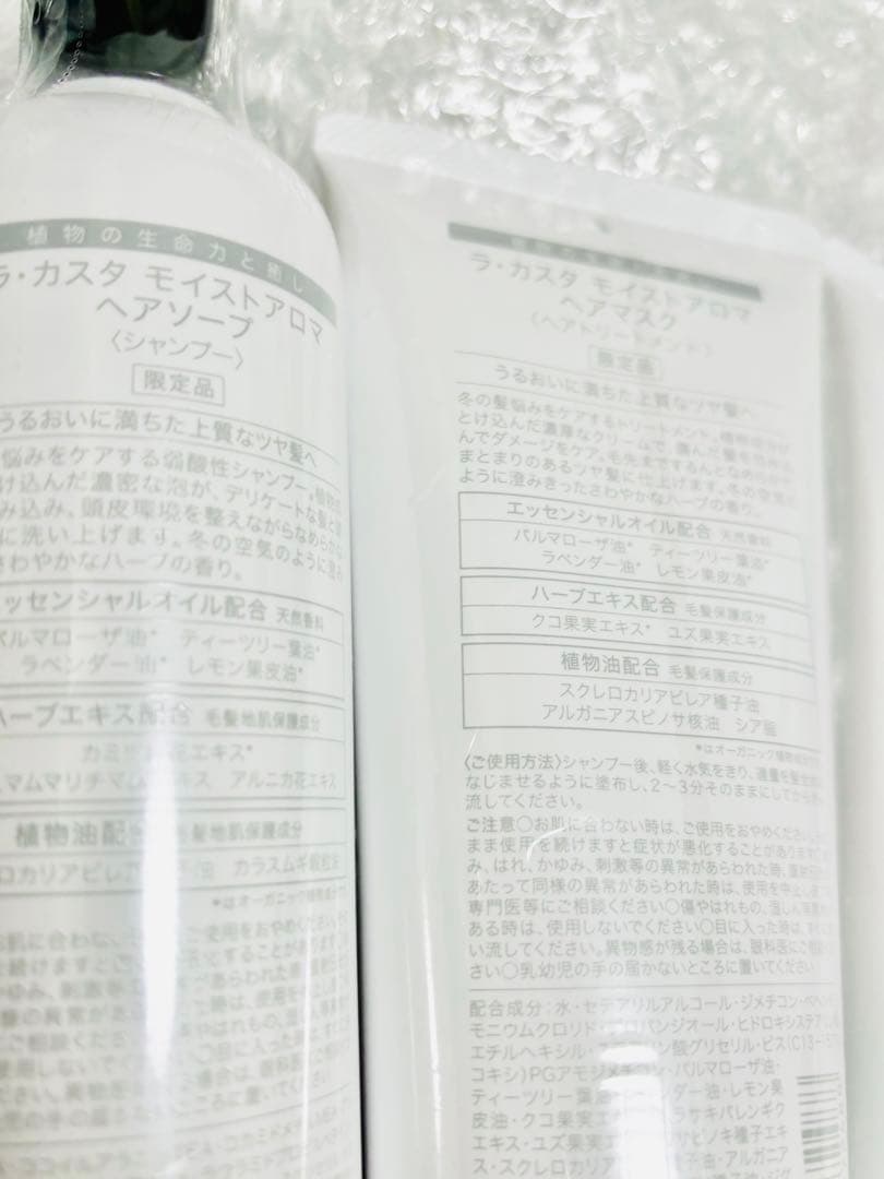 ラカスタ　モイストアロマ　4本セット　新品