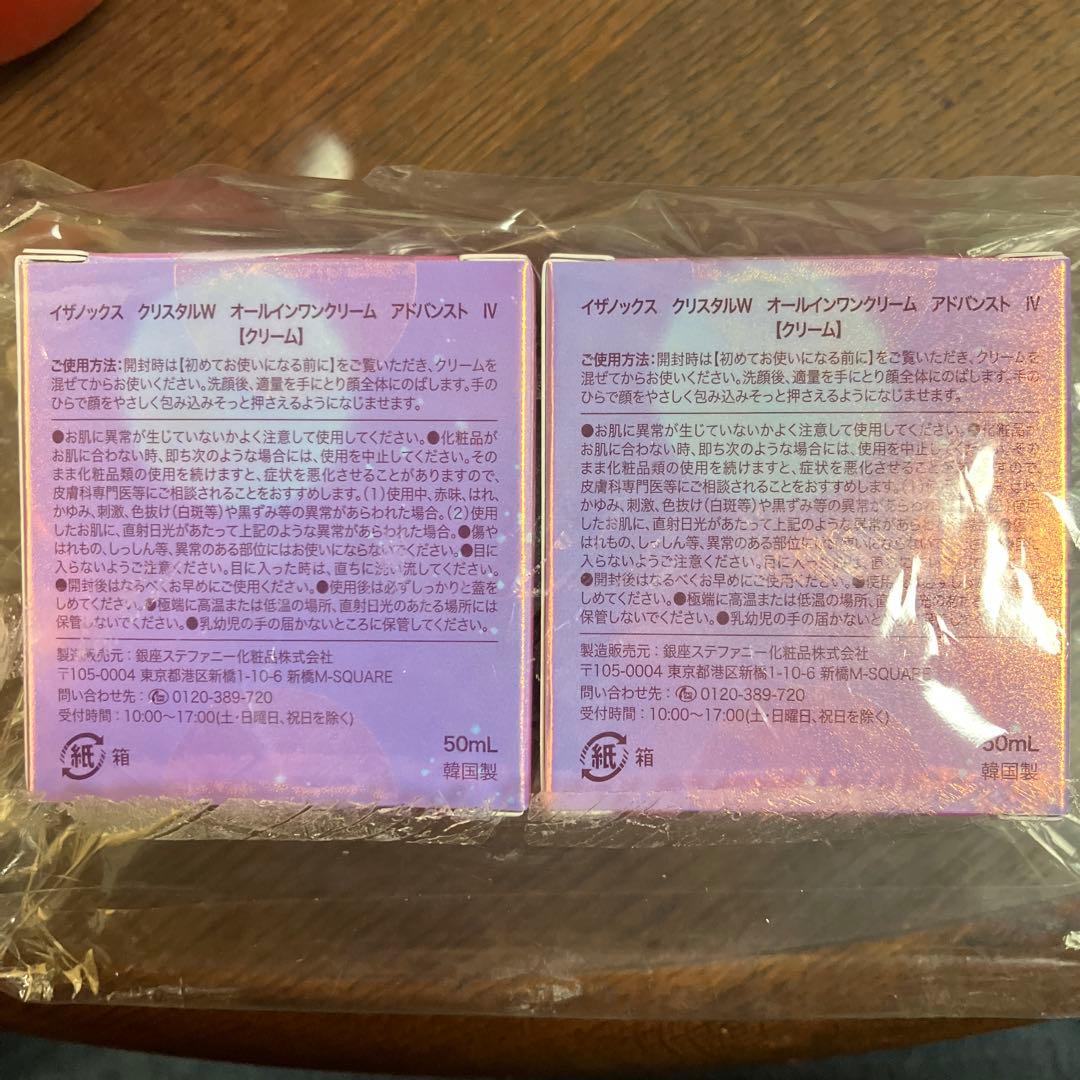 最新❣️イザノックス クリスタルW オールインワンクリーム アドバンストIV 2個