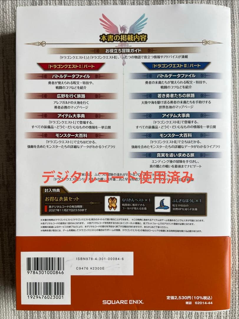ドラゴンクエスト1&2 Nintendo switch 中古品