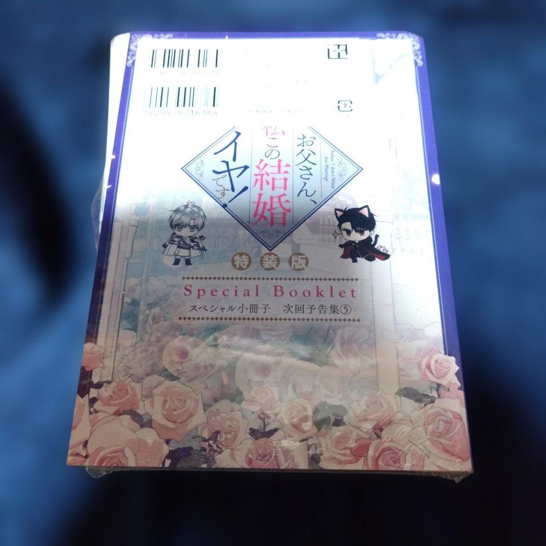 お父さん、私この結婚イヤです！