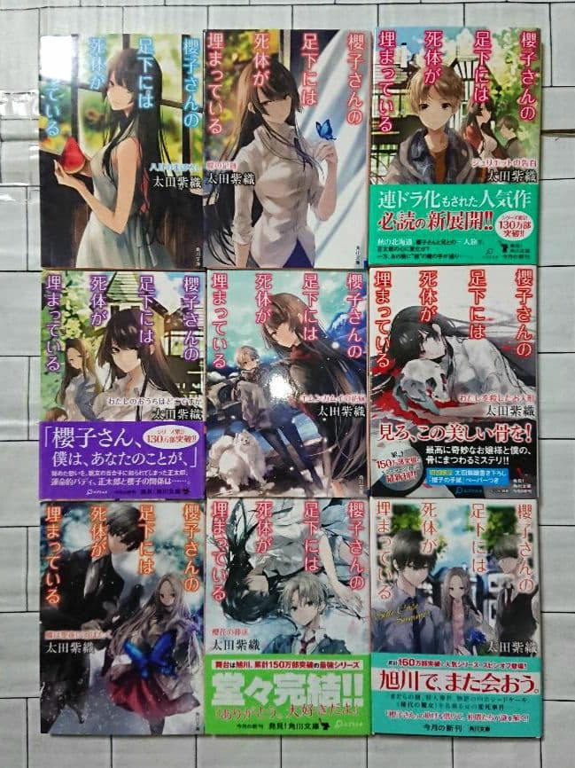【全巻+外伝】「櫻子さんの足下には死体が埋まっている」1～17 + 外伝セット