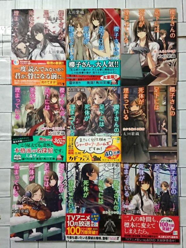 【全巻+外伝】「櫻子さんの足下には死体が埋まっている」1～17 + 外伝セット