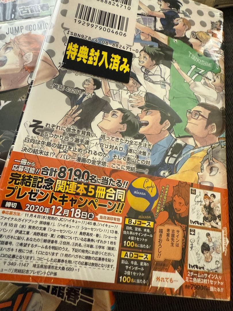 ハイキュー!! 1-45巻 全巻セット ガイドブック 関連本 特典付録