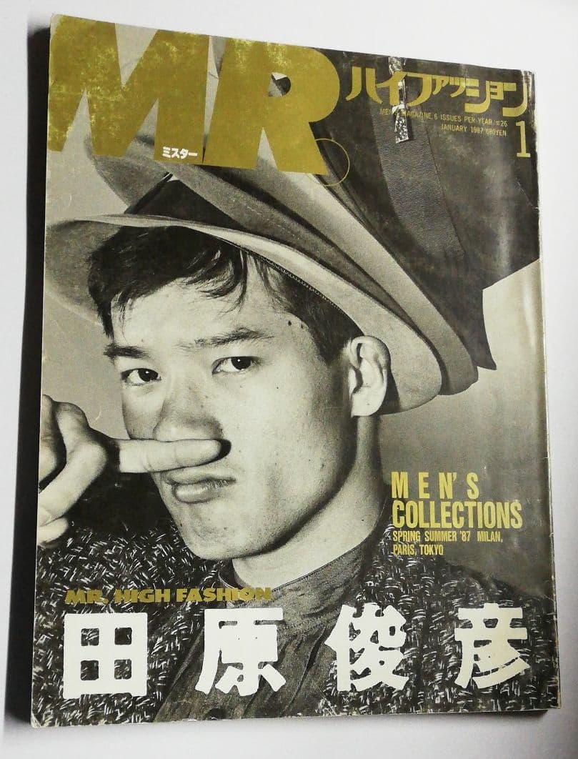 MR ミスター ハイファッション 1987年1月号 田原俊彦浅野温子山口小夜子