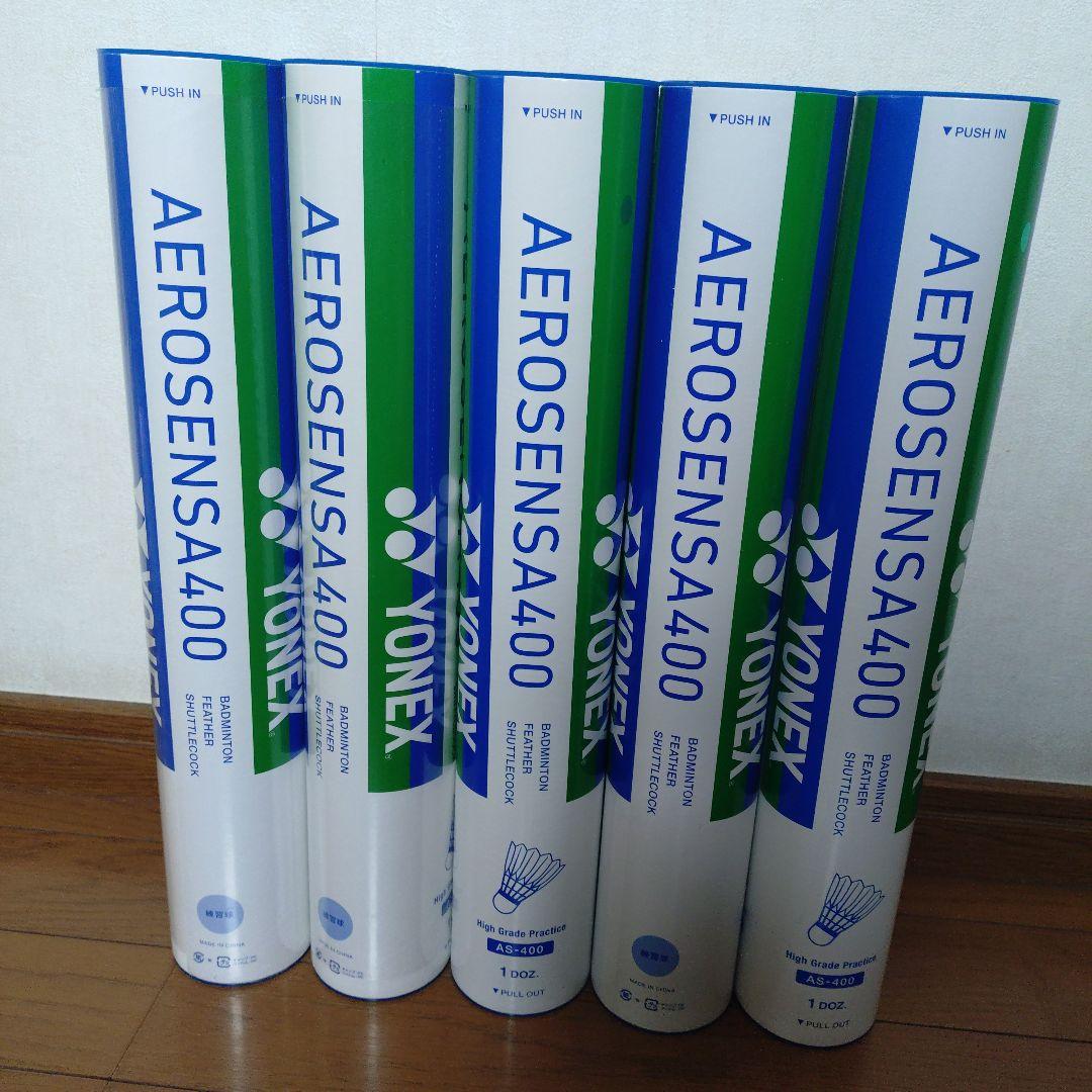 YONEX 中古シャトル 10ダース(120球)