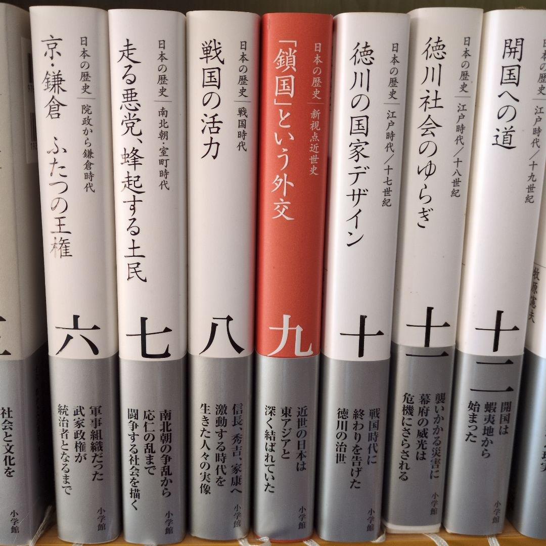 全集 日本の歴史 　全16巻