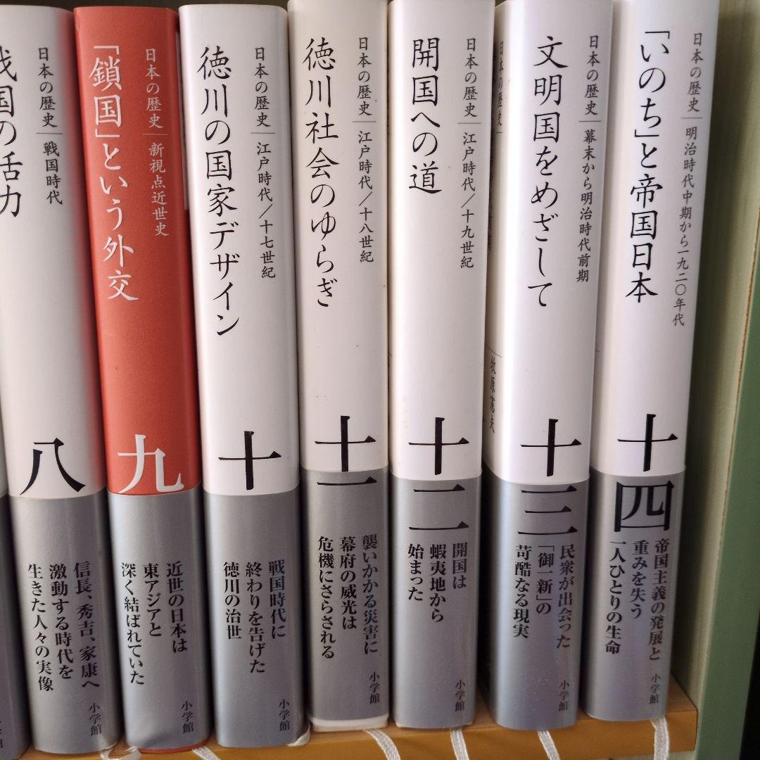 全集 日本の歴史 　全16巻
