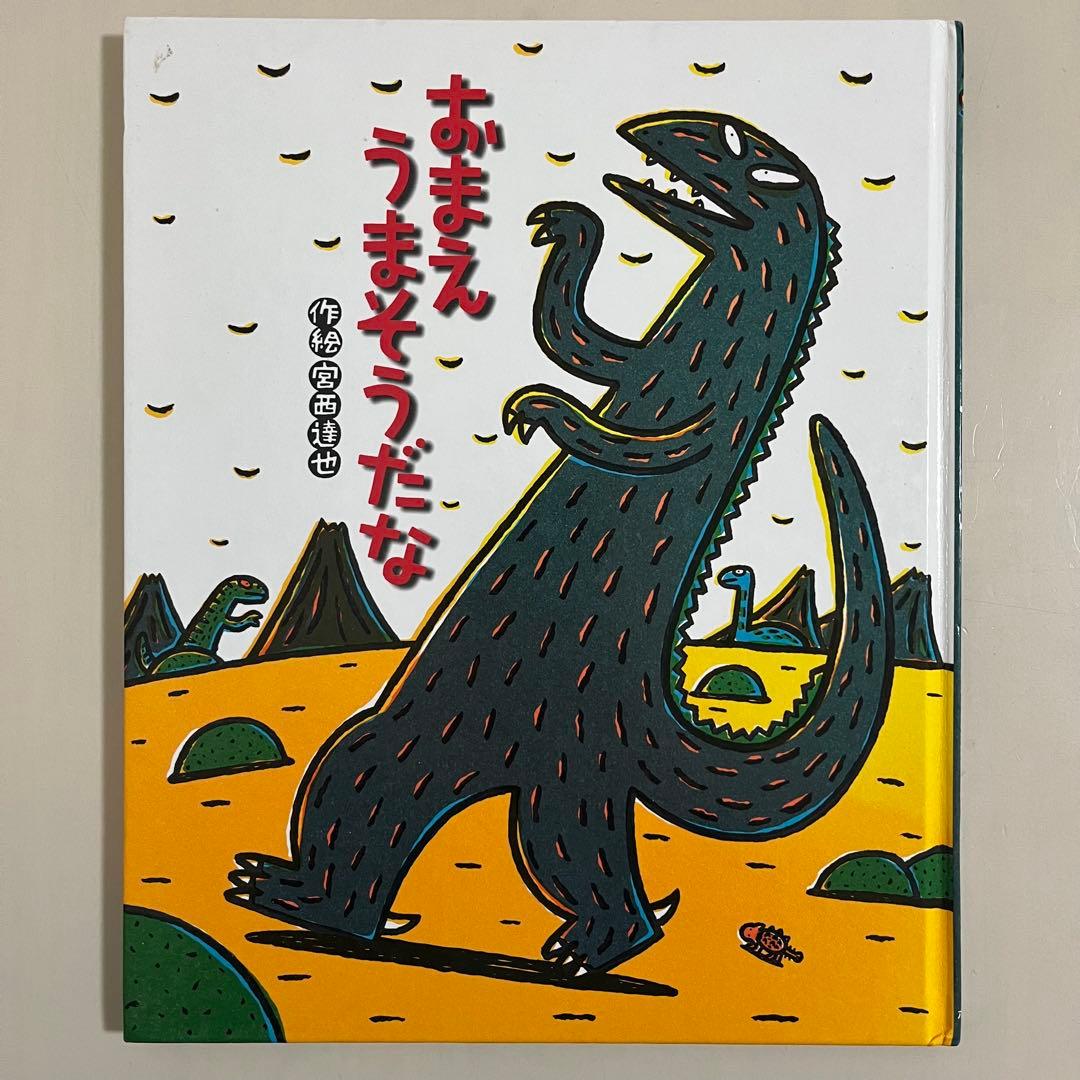 宮西達也　ティラノサウルス　シリーズ8冊セット　ポプラ社