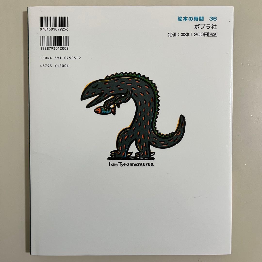 宮西達也　ティラノサウルス　シリーズ8冊セット　ポプラ社