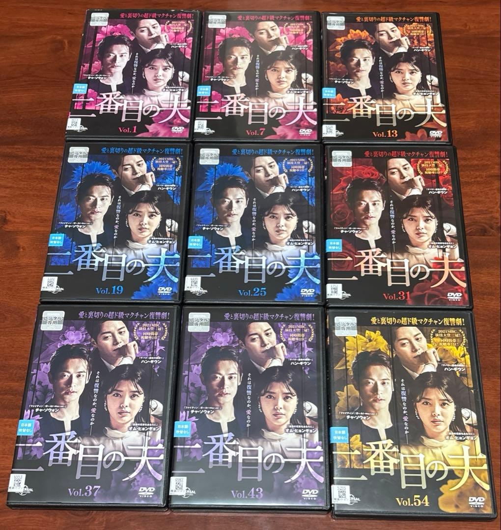 ケース無 二番目の夫 全巻完結セット dvd