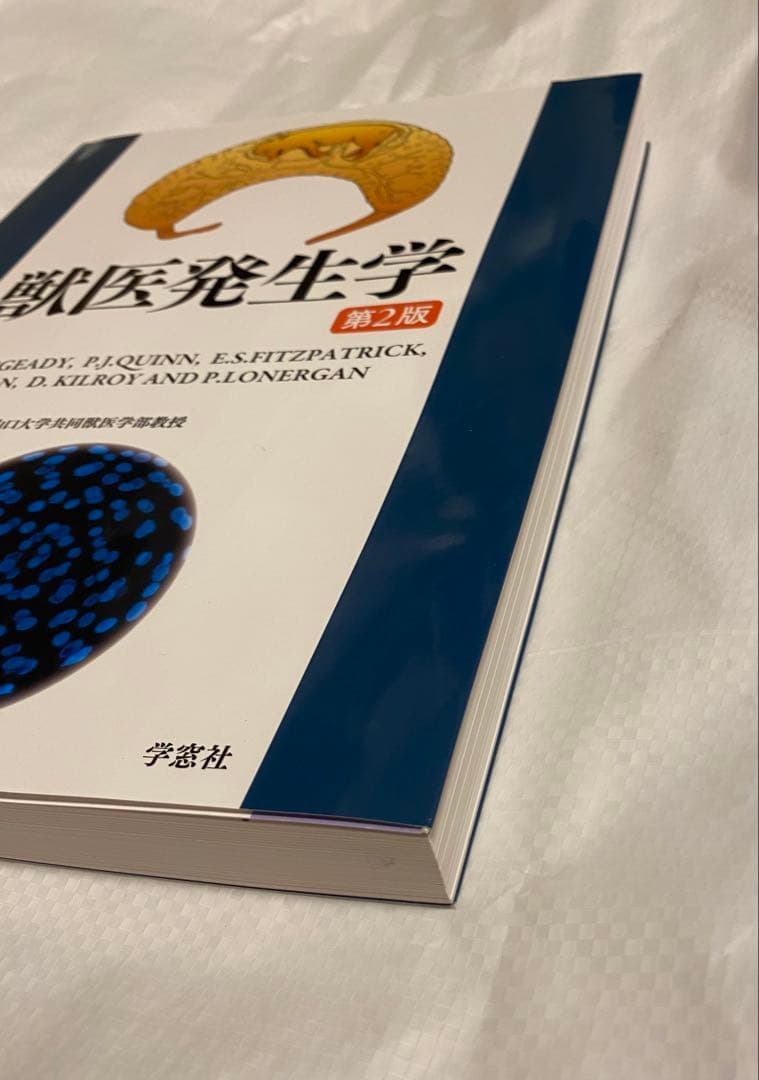 獣医発生学 第2版