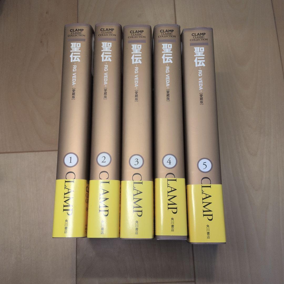 聖伝 ―RG VEDA― [愛蔵版] 全5巻　初版