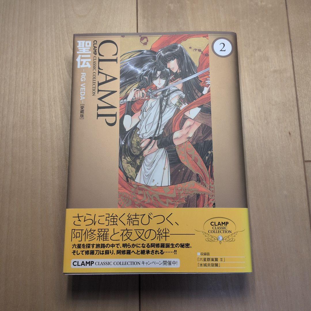 聖伝 ―RG VEDA― [愛蔵版] 全5巻　初版