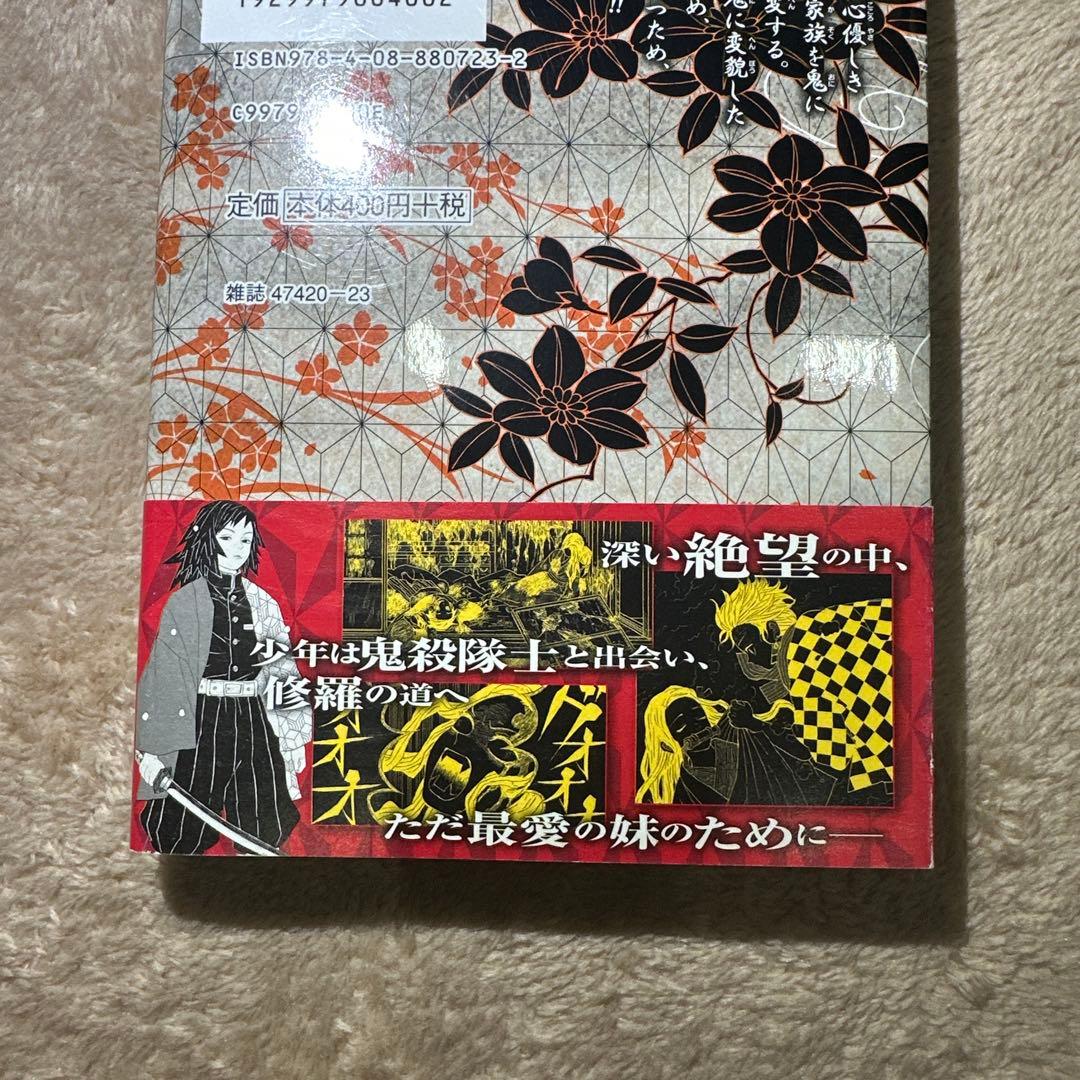 初版‼️帯付‼️鬼滅の刃 1巻 第1刷発行 吾峠呼世晴
