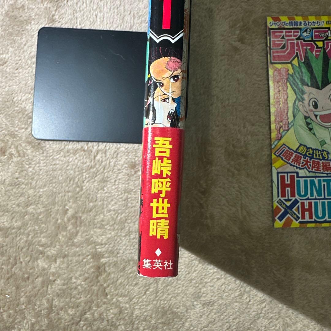 初版‼️帯付‼️鬼滅の刃 1巻 第1刷発行 吾峠呼世晴
