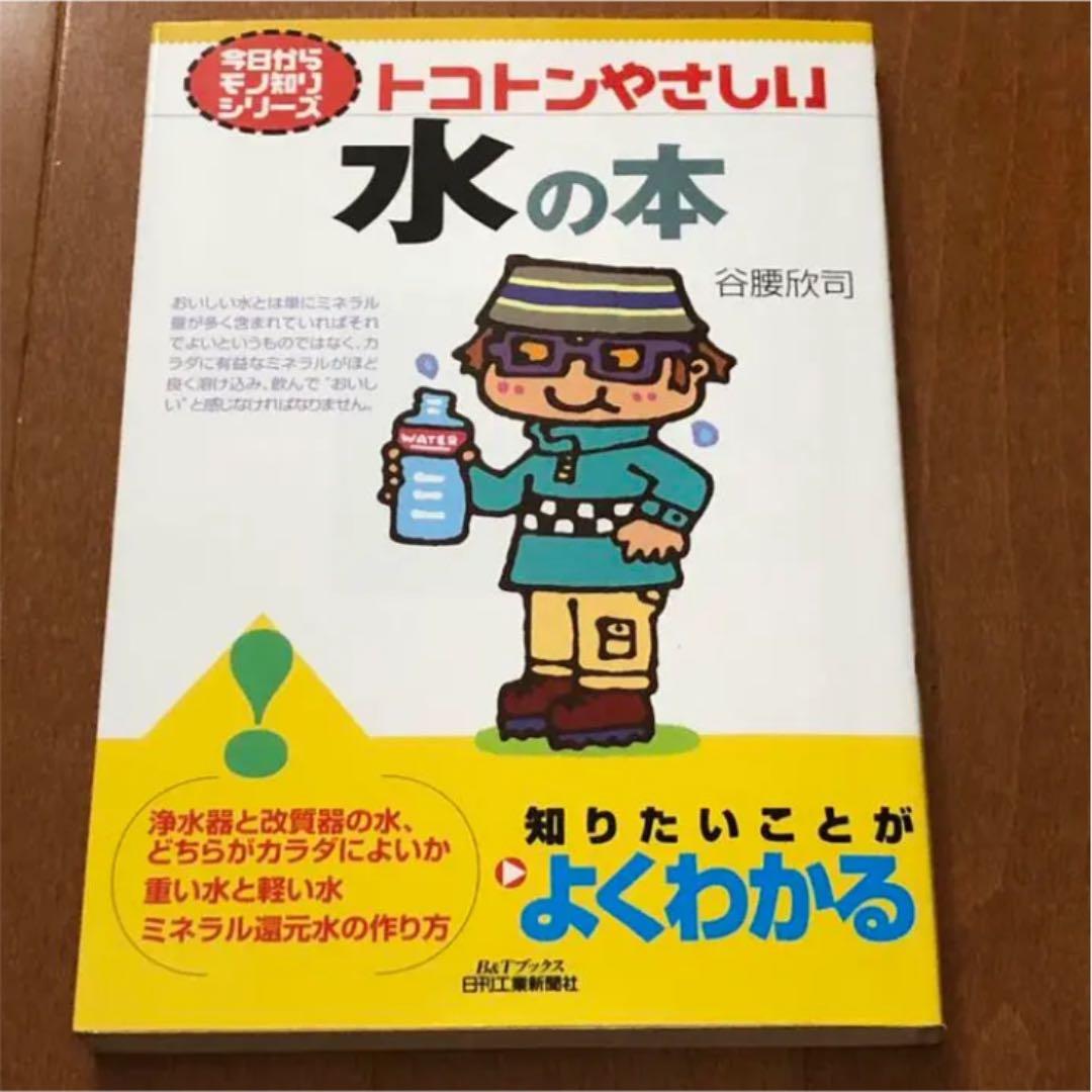 トコトンやさしい　本　14冊セット