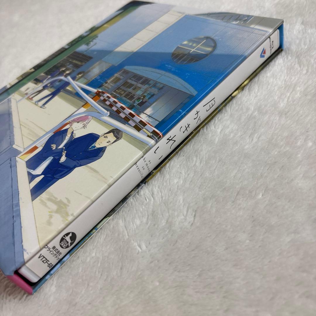 月がきれい Blu-ray Disc BOX〈初回生産限定版・2枚組〉