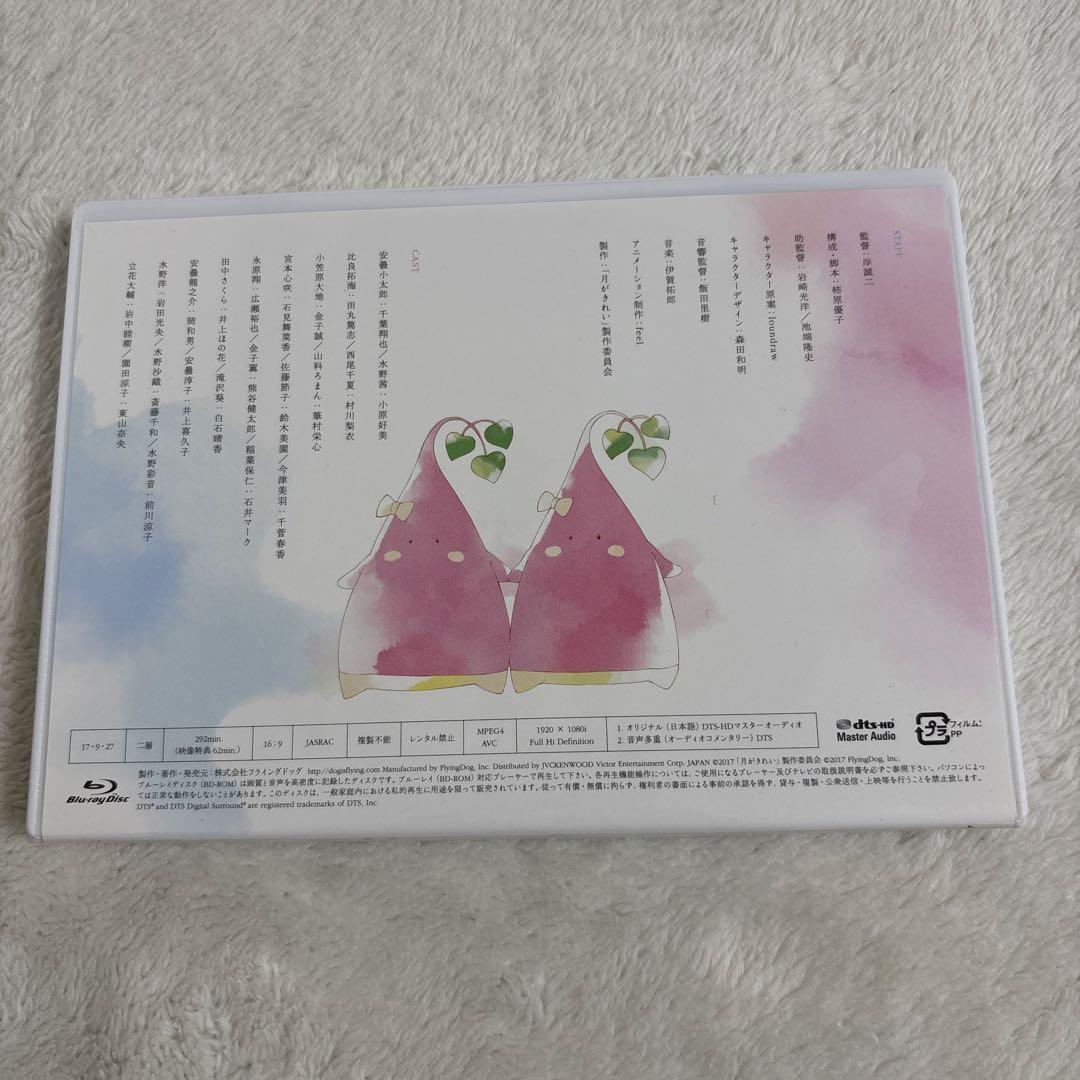月がきれい Blu-ray Disc BOX〈初回生産限定版・2枚組〉