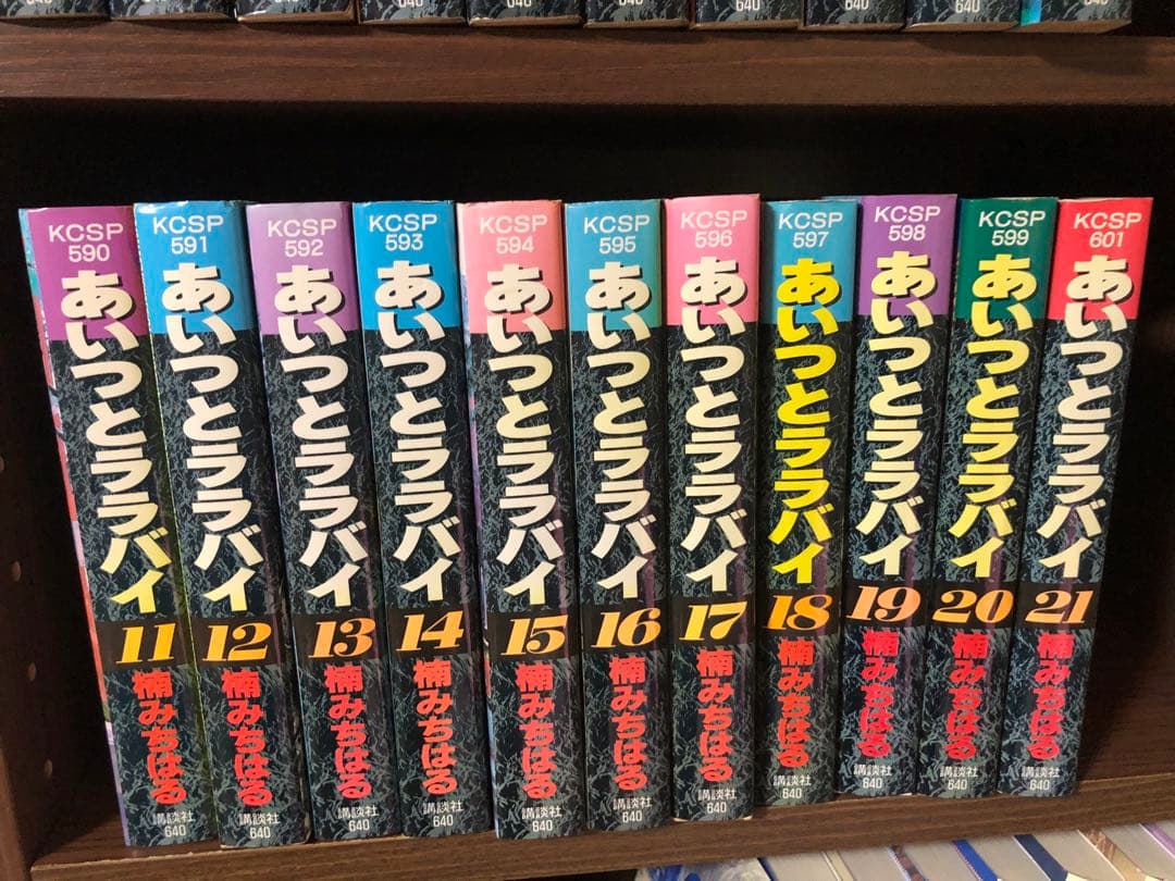 あいつとララバイ ワイド版 全巻　1-21巻 楠みちはる 初版18冊　デラックス