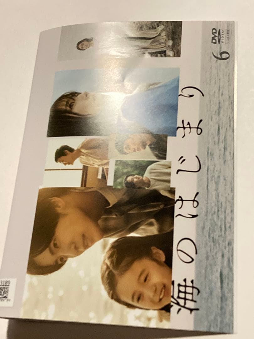 海のはじまり DVD レンタルアップ