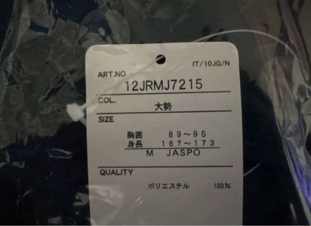 【新品未開封】侍ジャパン 大勢 ビジターVer.レプリカユニフォーム Mサイズ