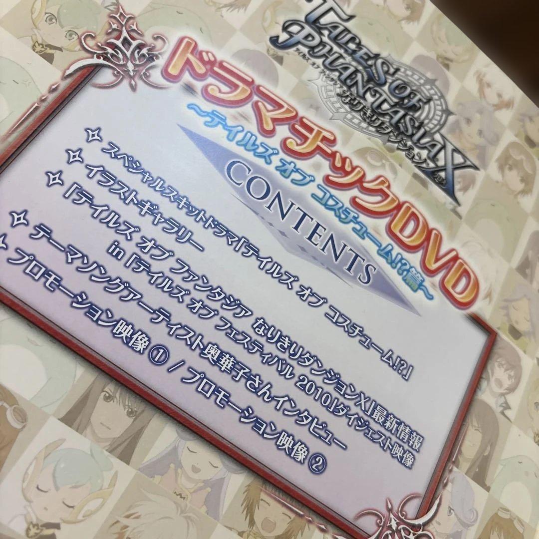 テイルズ オブ ファンタジアX ドラマティックDVD非売品