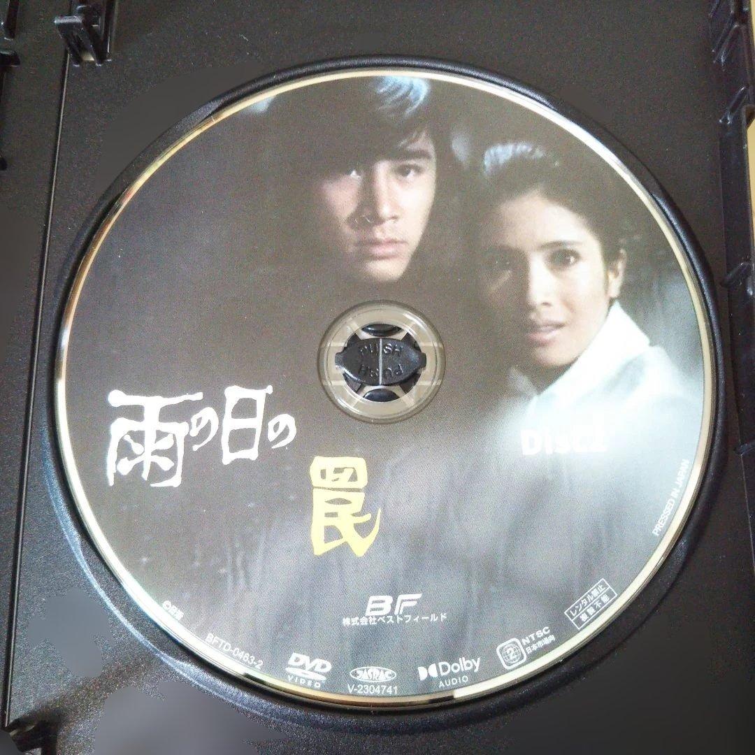 昭和の名作ライブラリー 第122集 雨の日の罠 コレクターズDVD〈2枚組〉