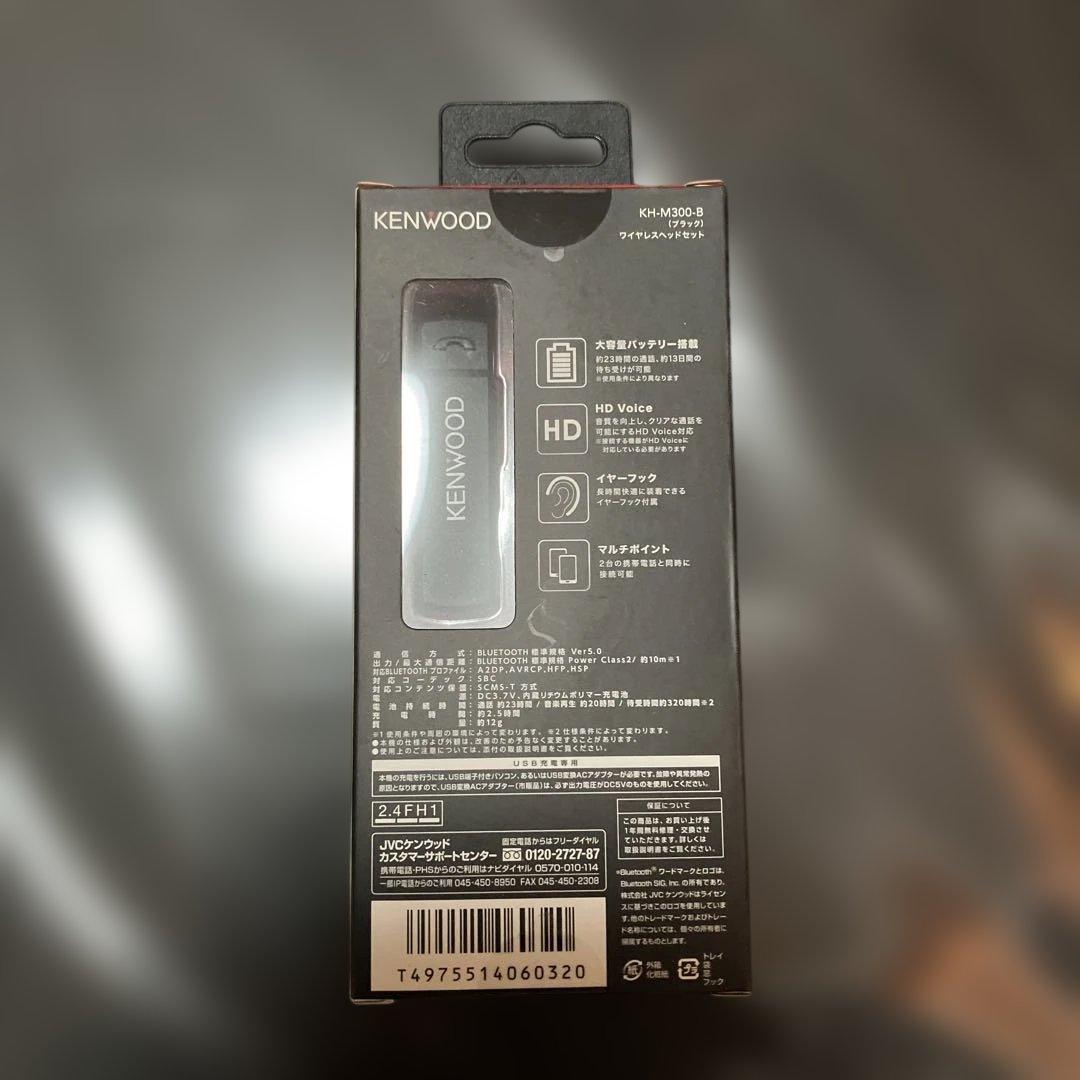 KENWOOD KH-M300 ブラック ワイヤレスヘッドセット　新品未開封品