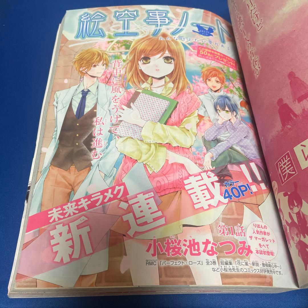 マーガレット2013年8号