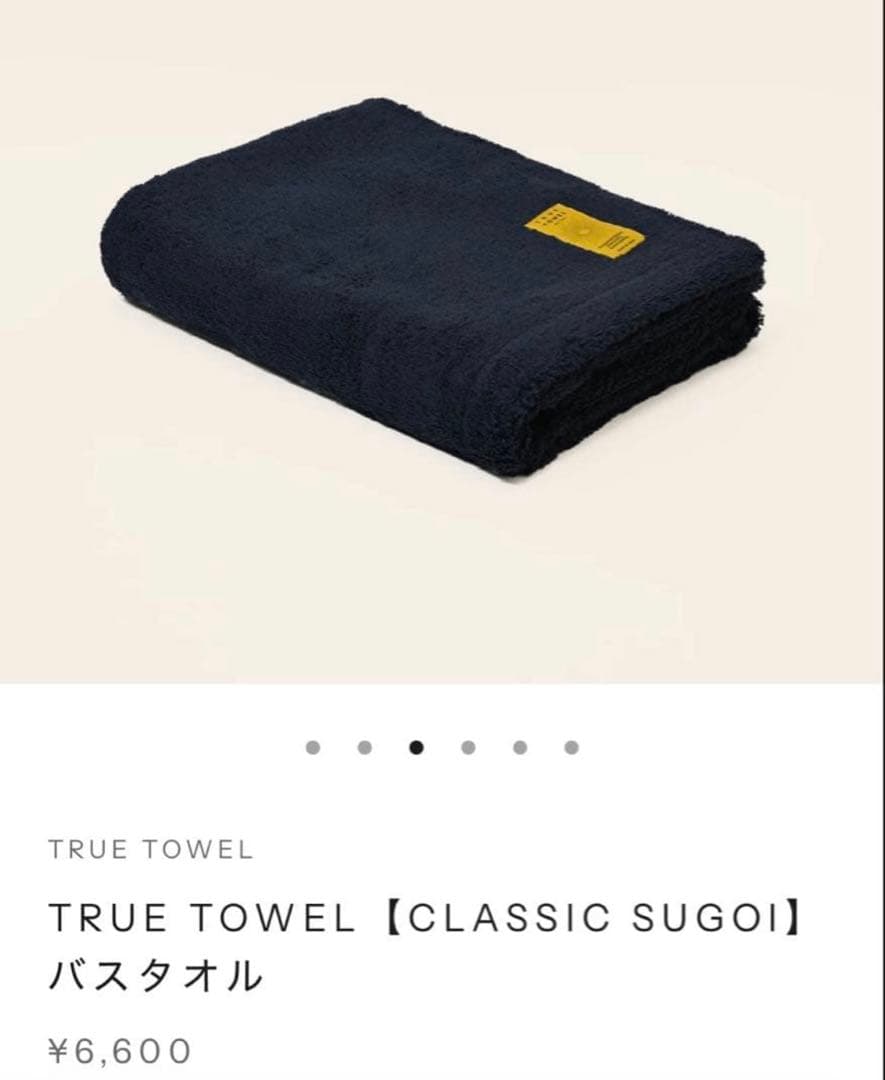 TRUE TOWEL【CLASSIC SUGOI】バスタオル3枚セット