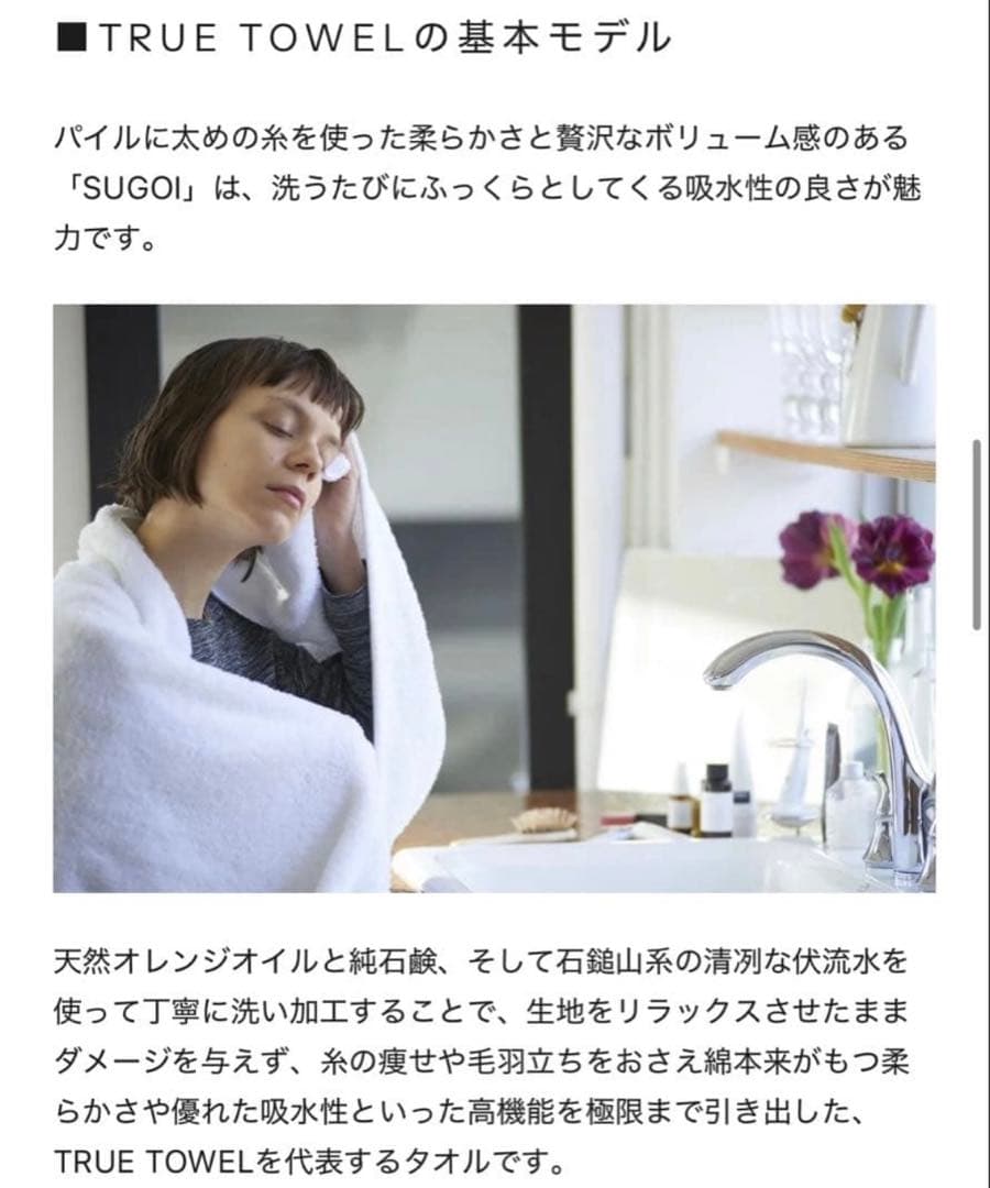TRUE TOWEL【CLASSIC SUGOI】バスタオル3枚セット