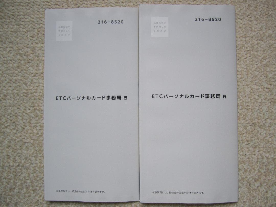 ETCパーソナルカード 申込書 ETC パーソナル カード 迅速発送