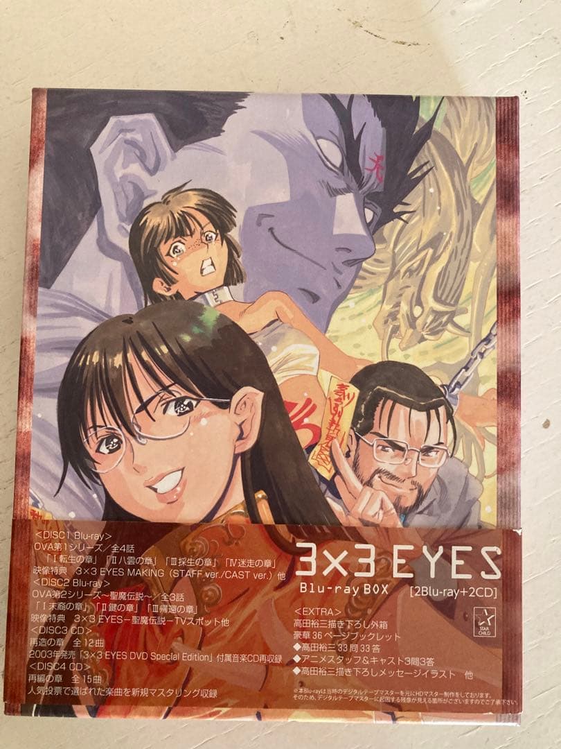 3×3EYES サザンアイズ
