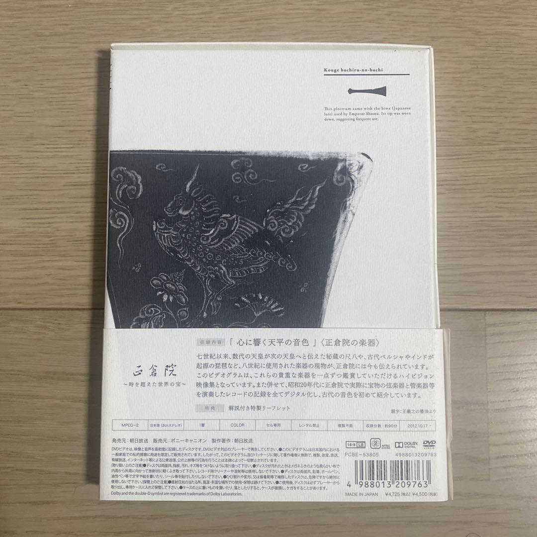 正倉院～時を超えた世界の宝 3点セット