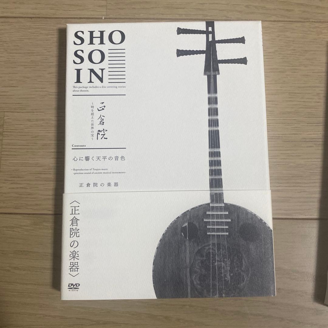 正倉院～時を超えた世界の宝 3点セット