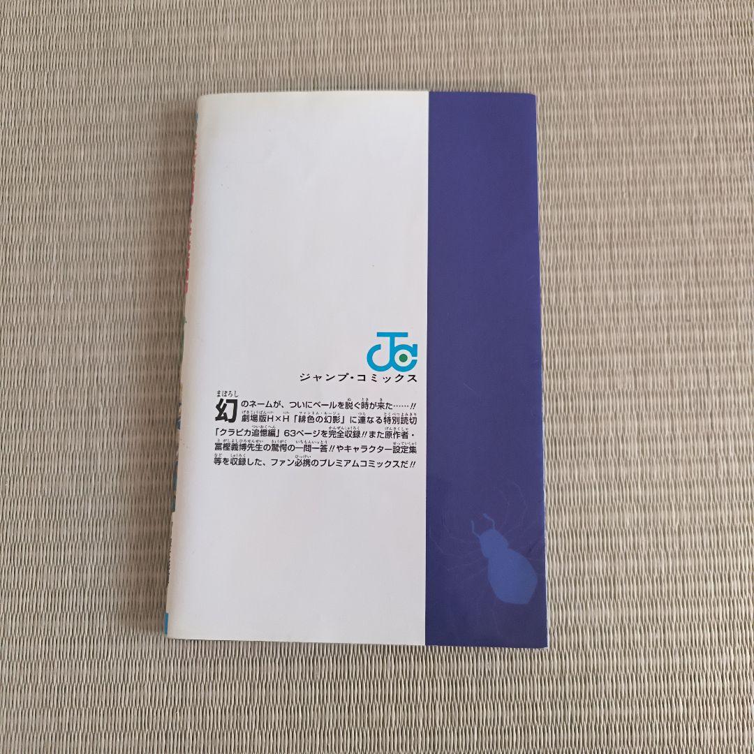 HUNTER×HUNTER 35巻セット＋0巻＋ハンターズガイド