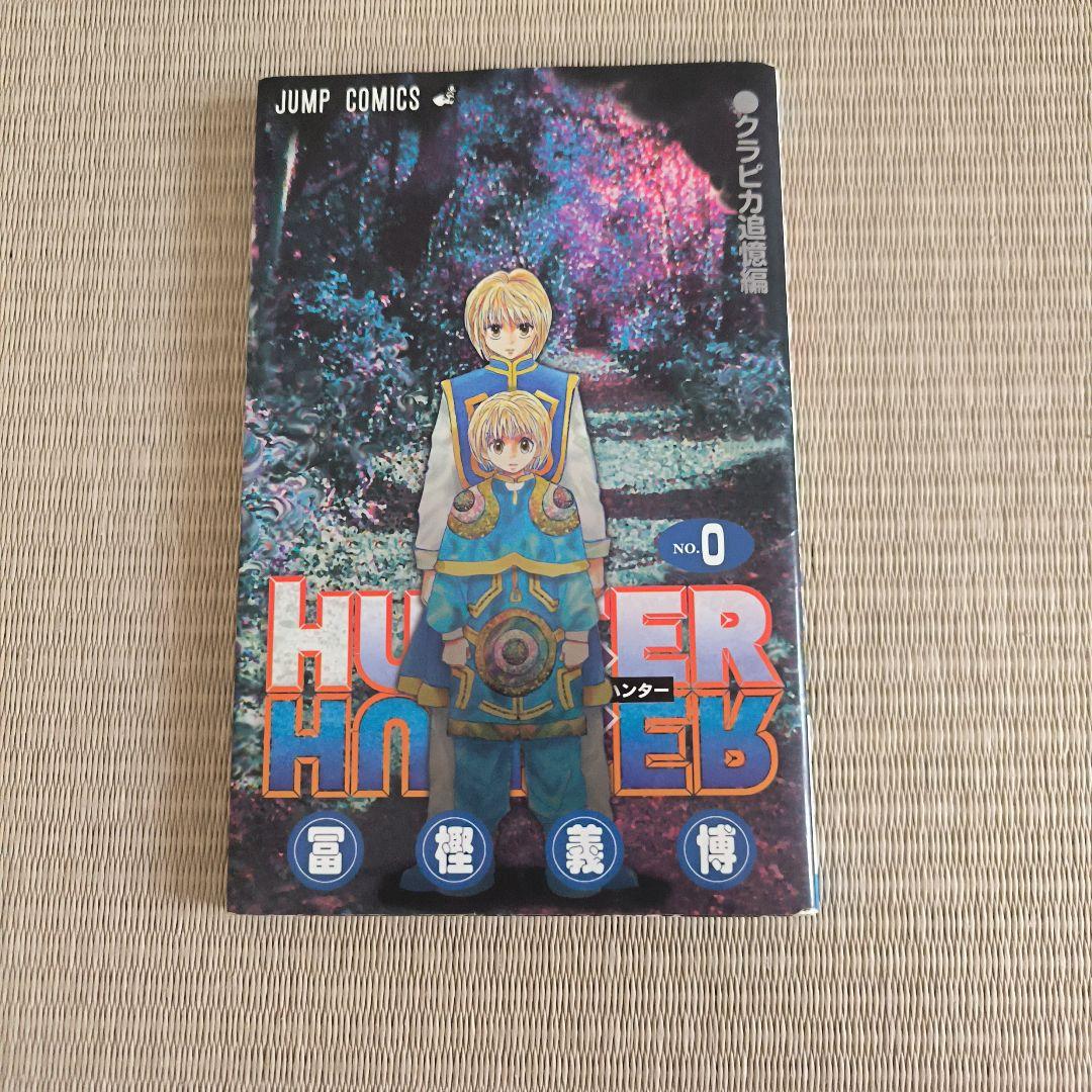 HUNTER×HUNTER 35巻セット＋0巻＋ハンターズガイド